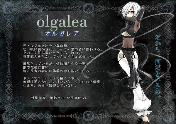 【吠哭記】オルガレア【月派】
