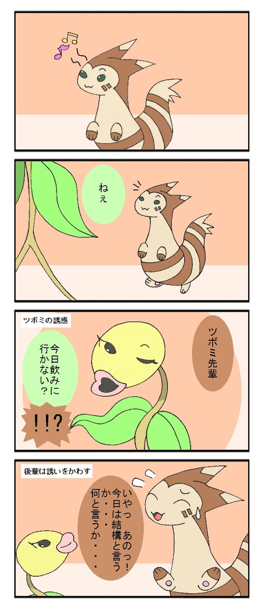 ツボミ先輩と後輩