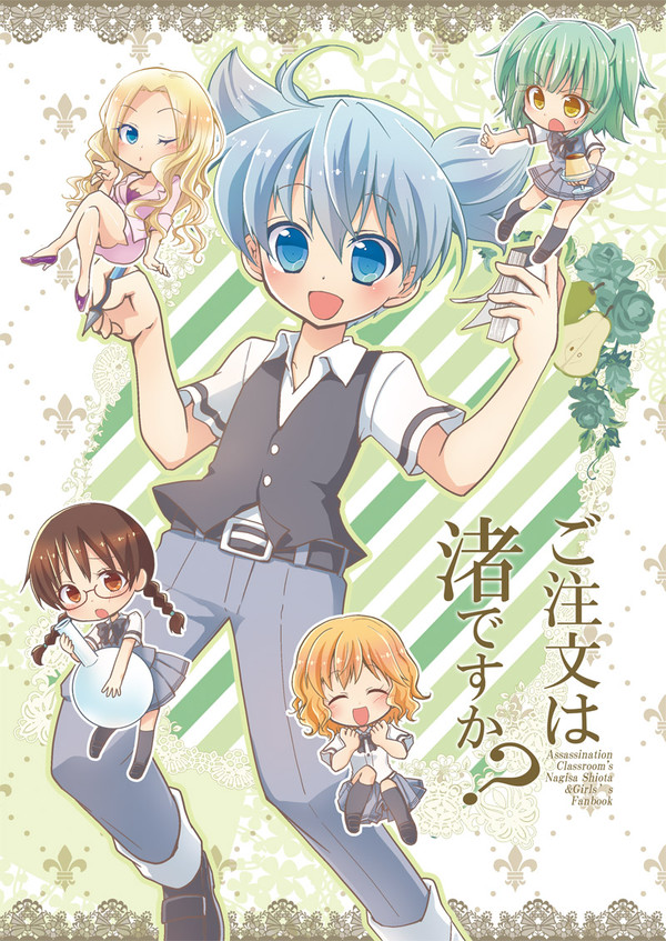 C86新刊『ご注文は渚ですか?』土曜・東2W-56a