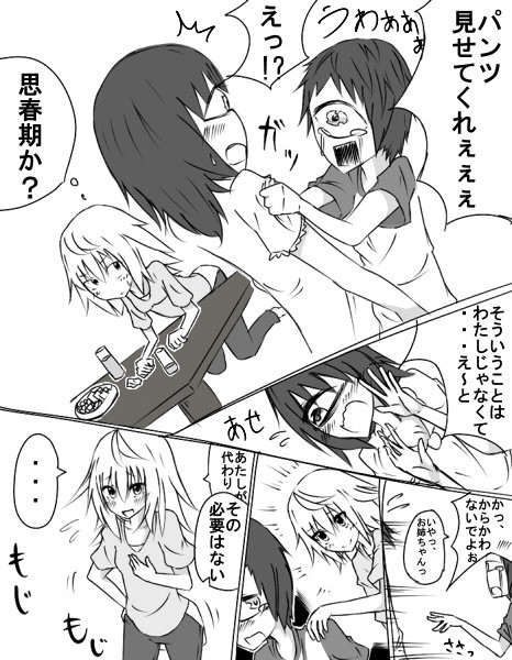 姉弟のとある一日2
