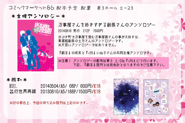 C86　おしながき
