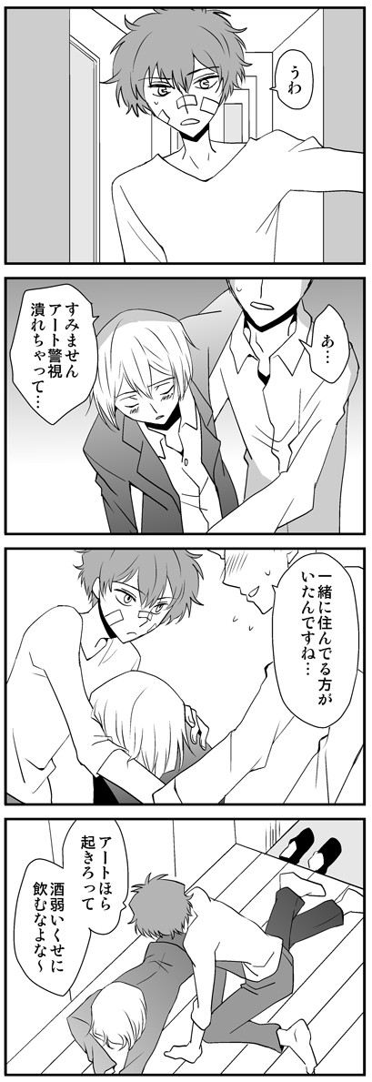 お題：酔っ払ってキス魔になったアートちゃん