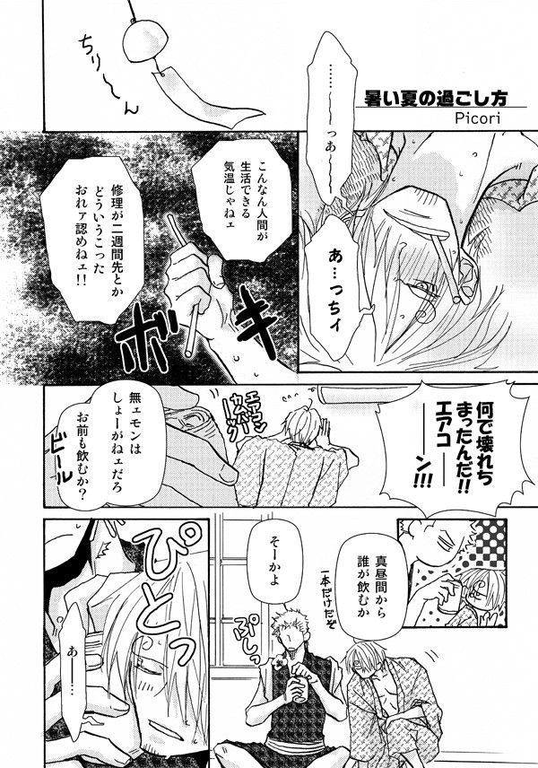 残暑お見舞い