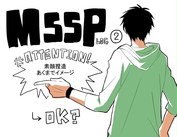 MSSPログⅡ
