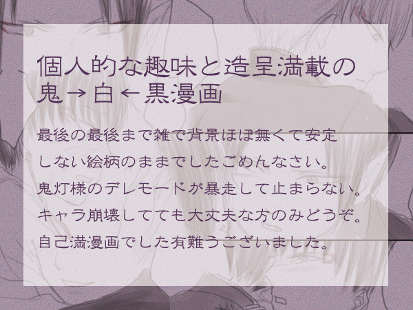 鬼白/黒白澤【罪咎と憧憬】5