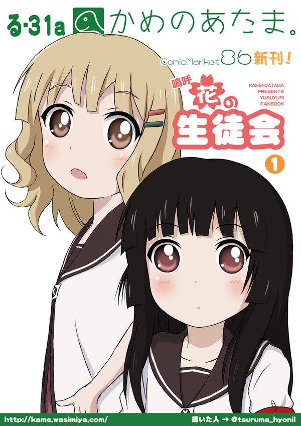 C86ゆるゆり新刊告知ポスター
