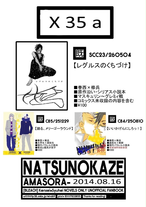C86　夏コミお品書き【拳修】