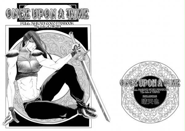 Once　upon　a　time表紙絵