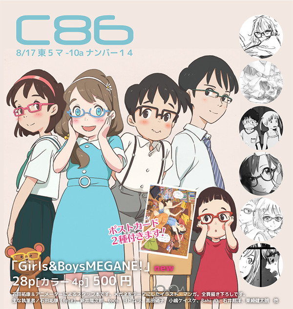 【C86】Girls&Boys MEGANE!