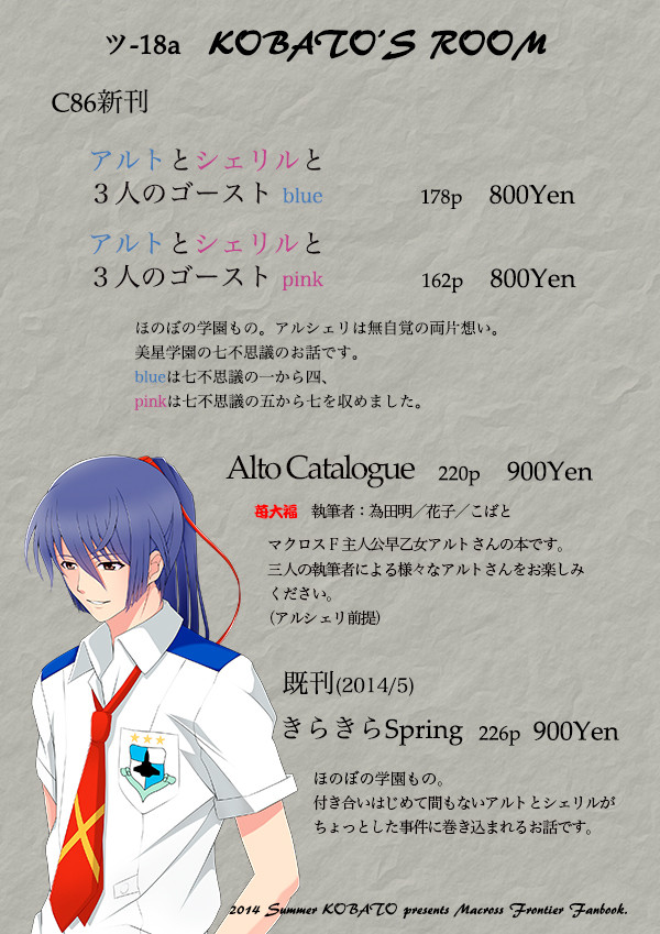 C86夏コミお品書き