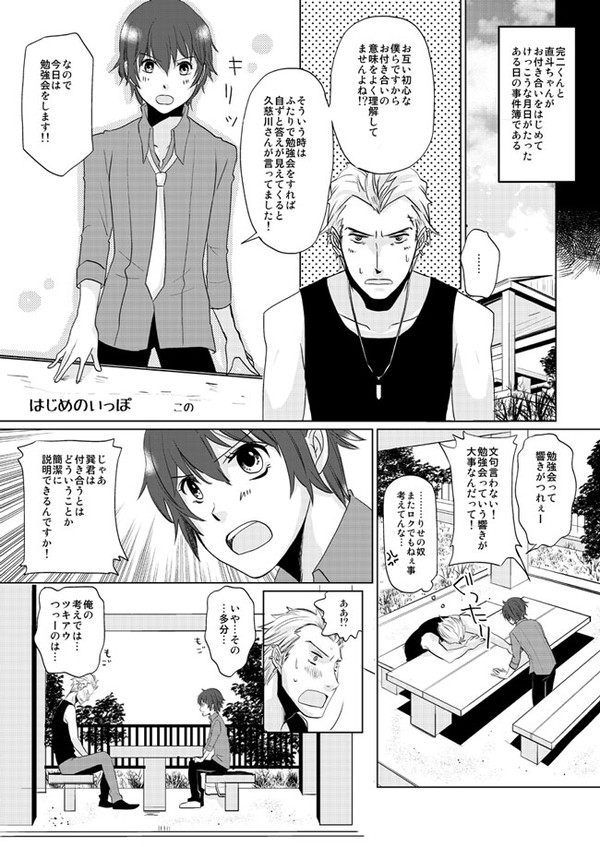【完直】同人誌再録分