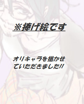 【親愛なる】クリムゾンの住人達【オリキャラ様】