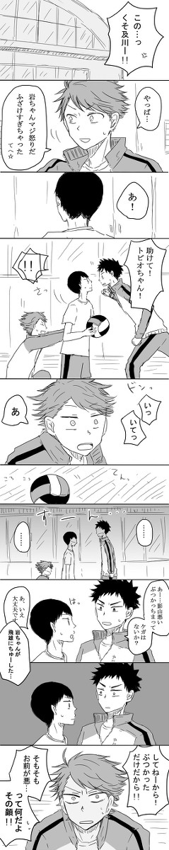 【及影】北一及川さんとトビオちゃん