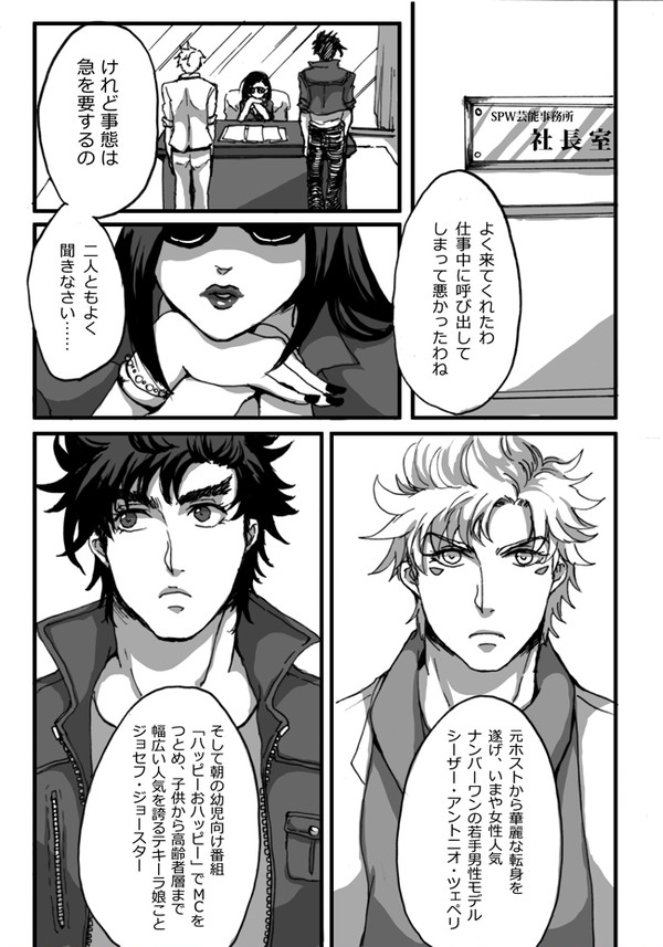 波紋戦士アイドル漫画
