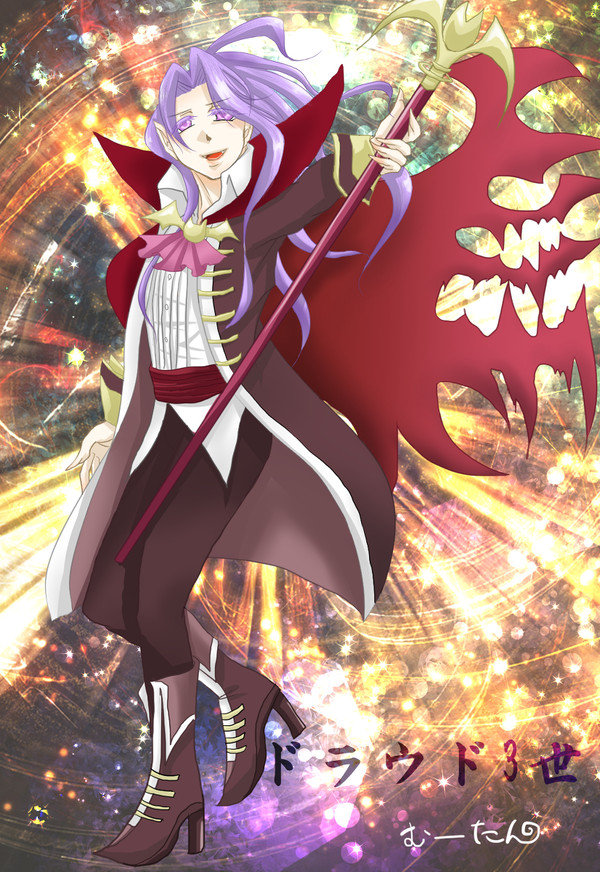 ドラウド3世