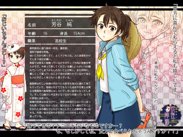【アヤ嫁】芳谷 純【人間】