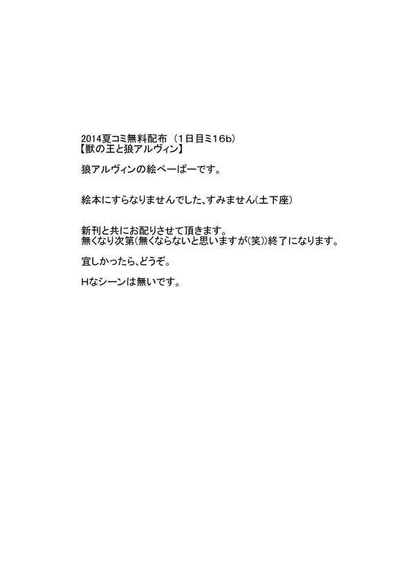 【腐向け】無料配布ペーパー狼アルヴィン