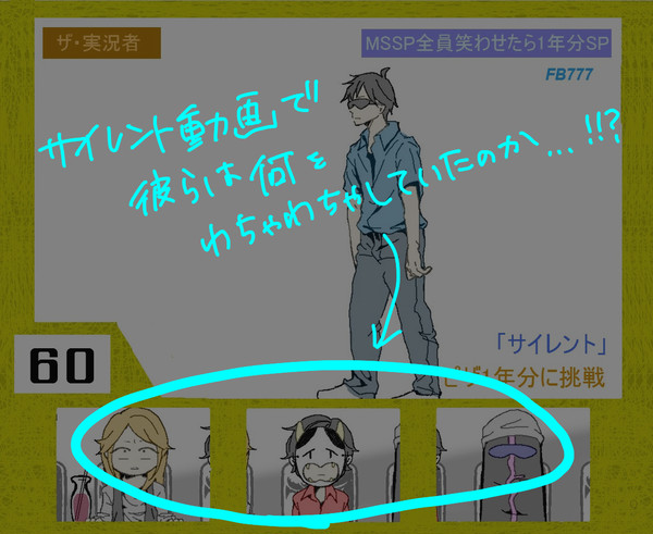 【MSSP】その時、彼らは【描いてみた】