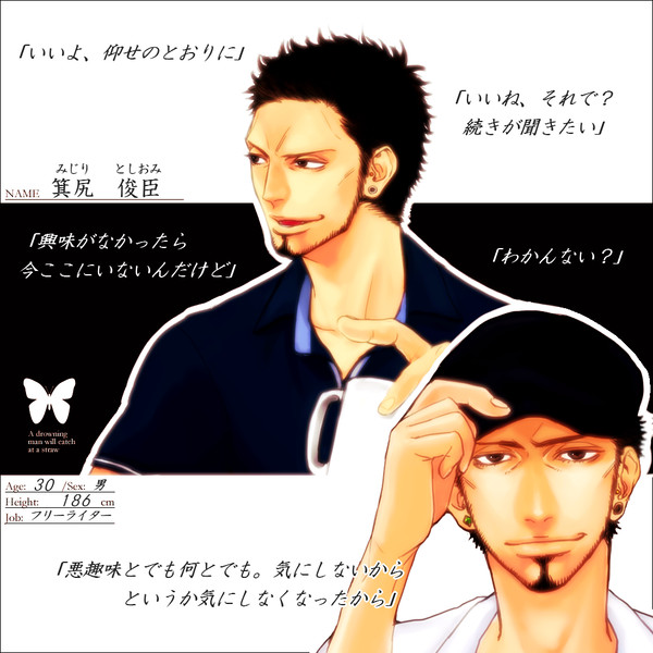 【君薬】箕尻 俊臣【被験者】