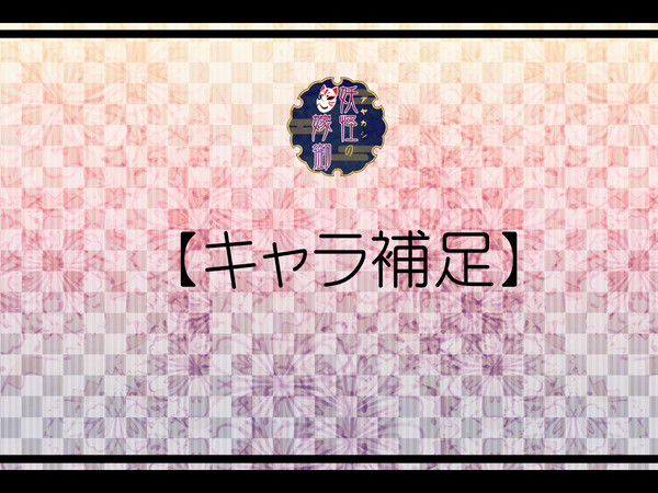 【アヤ嫁】一宮志乃【補足】