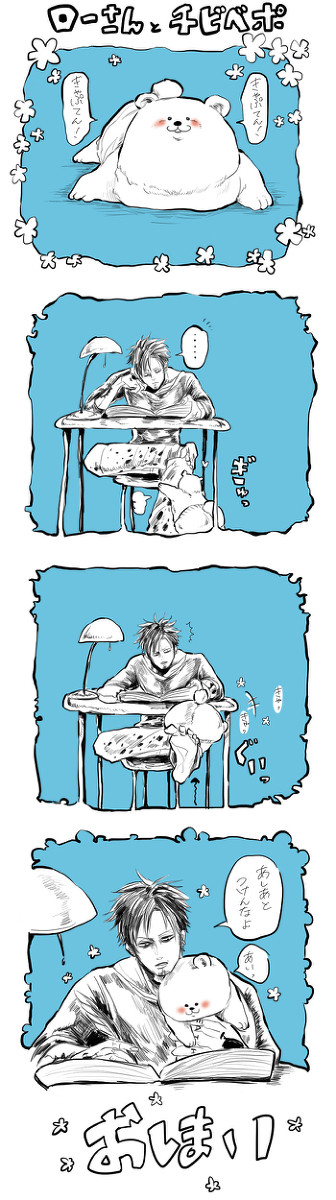 ローさんとチビベポ