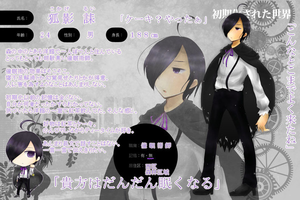 【初期化世界】狐影 誄【住人】