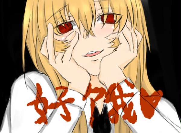 好饿【。