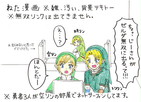 ゼルダ無双について