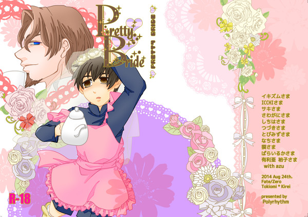 【SCC関西20新刊②】Pretty Bride【通販開始】