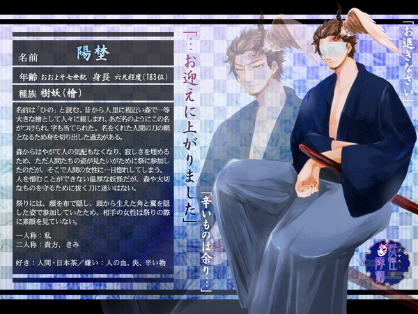 【アヤ嫁】陽埜【妖怪】