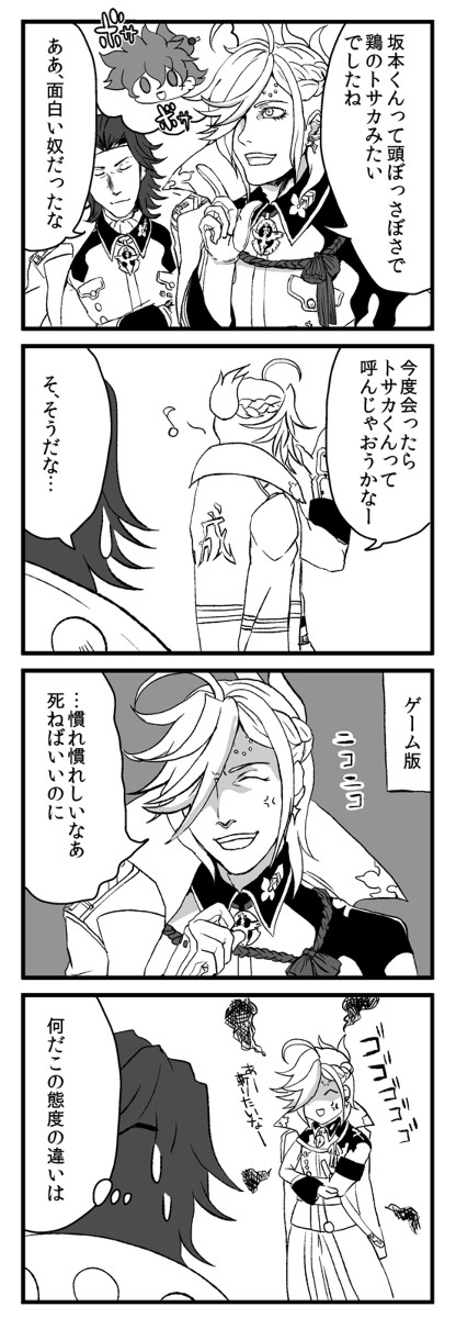 ソウちんの態度の違い
