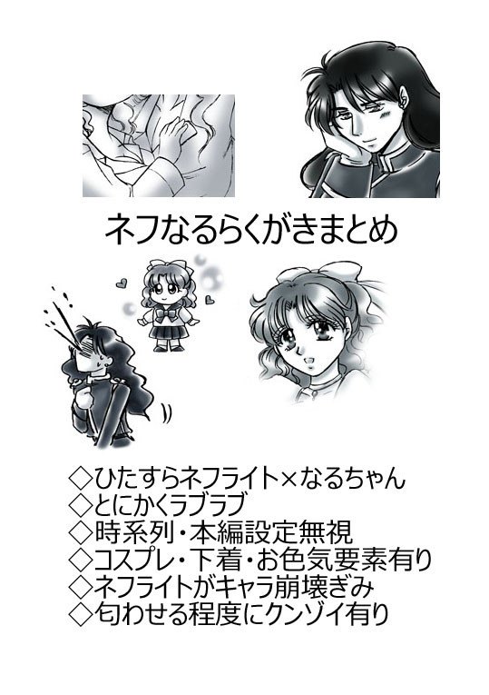 ネフなる・パフェより甘い日々(らくがきまとめ)