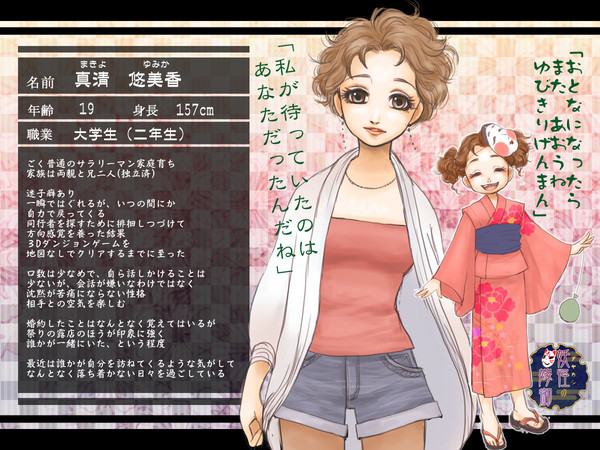 【アヤ嫁】真清　悠美香【人間】