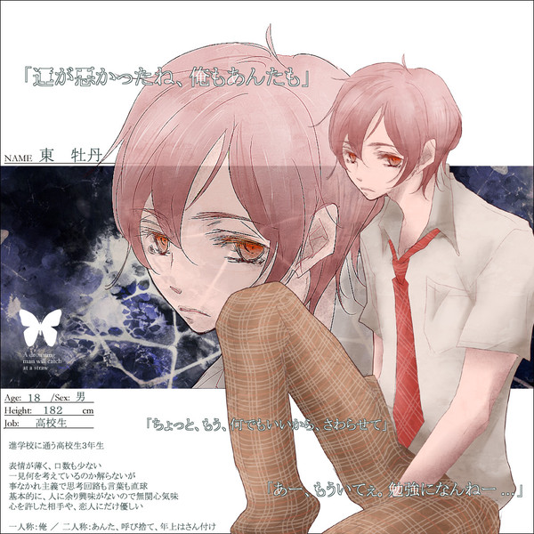 【君薬】東 牡丹【被験者】
