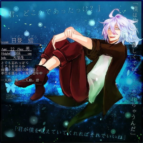 【君薬】日登 巡【被験者】