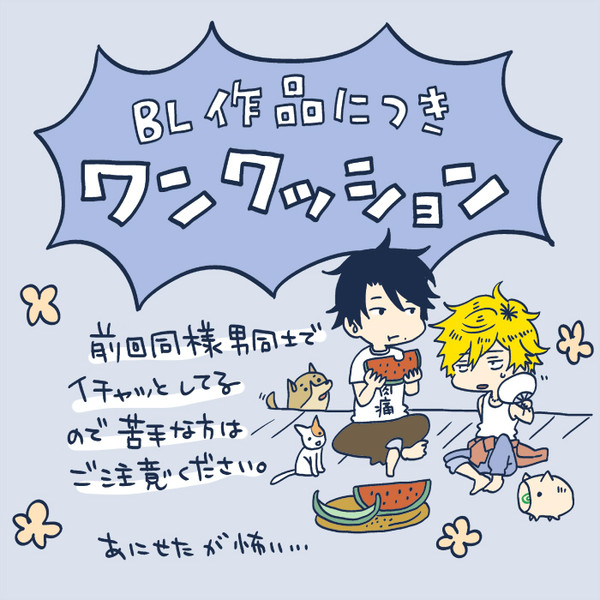 【BL／マイヒ】あにせた詰め2