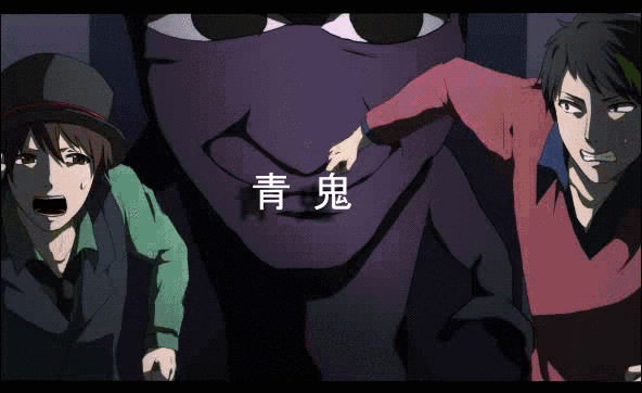 青鬼