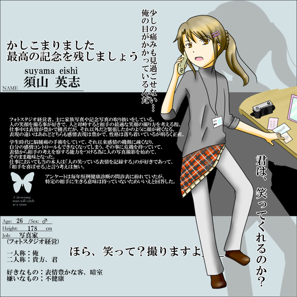 【君薬】須山　英志【被験者】