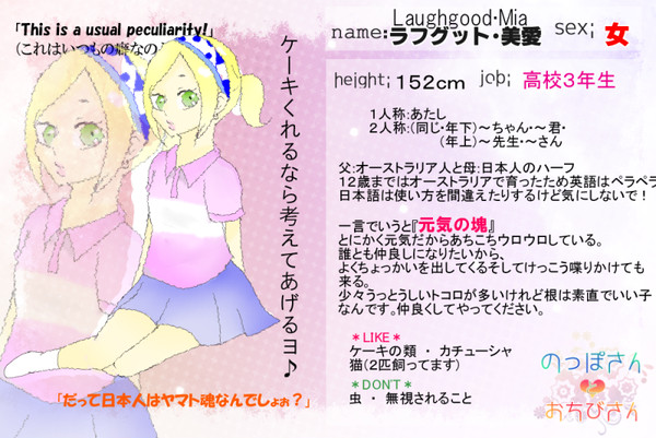 【長短さん】ラフグッド　美愛【おちびさん】
