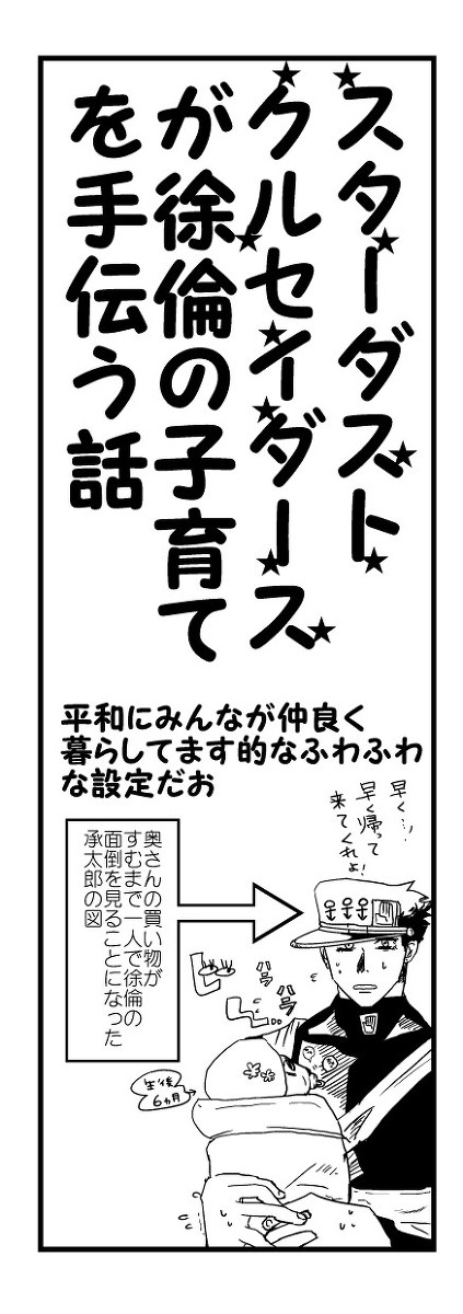 オラ親子【混部】