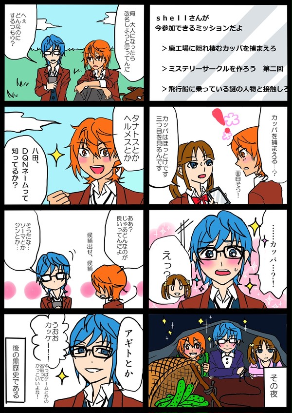 ロスモワ4コマ
