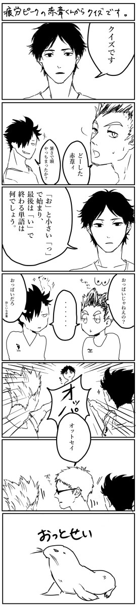 赤葦クイズ