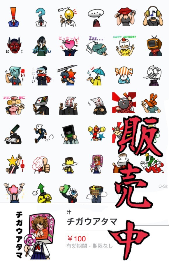 LINEスタンプ販売中！
