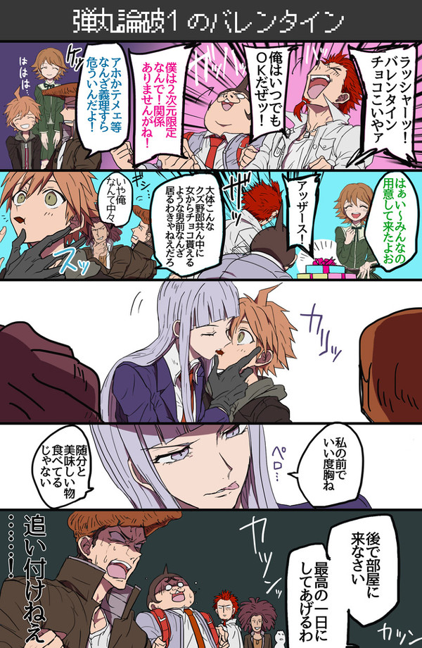 日向さんがモテてるダンガンロンパログ
