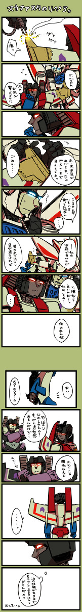 スカファスタ漫画