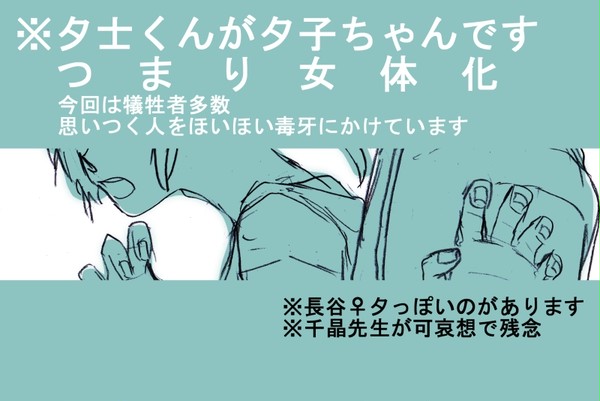【妖アパ】夕子ちゃんとか3【女体化】