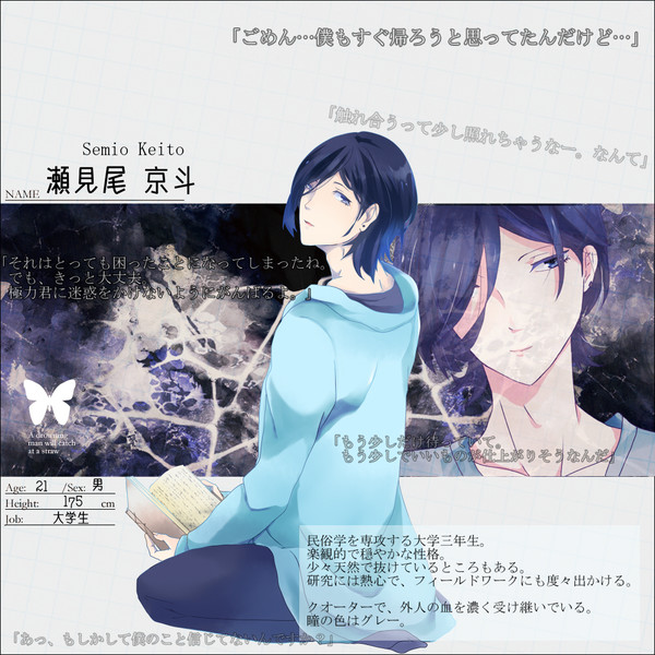 【君薬】瀬見尾 京斗【被験者】