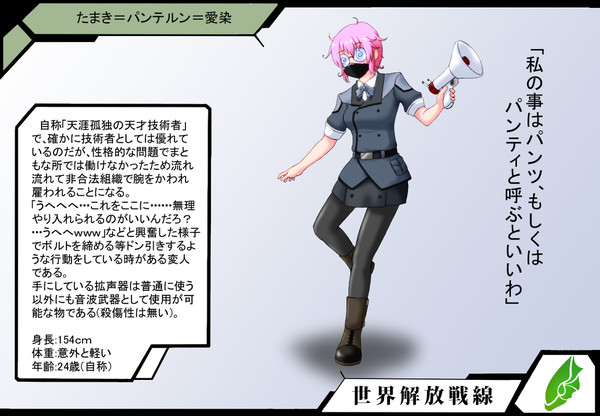 【PRWV】たまき=パンテルン=愛染【世界解放戦線】