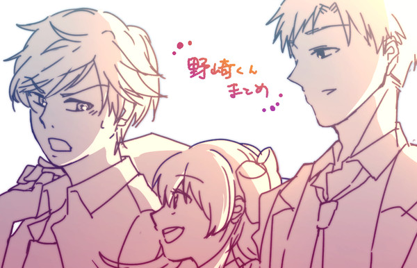 野崎くんまとめ