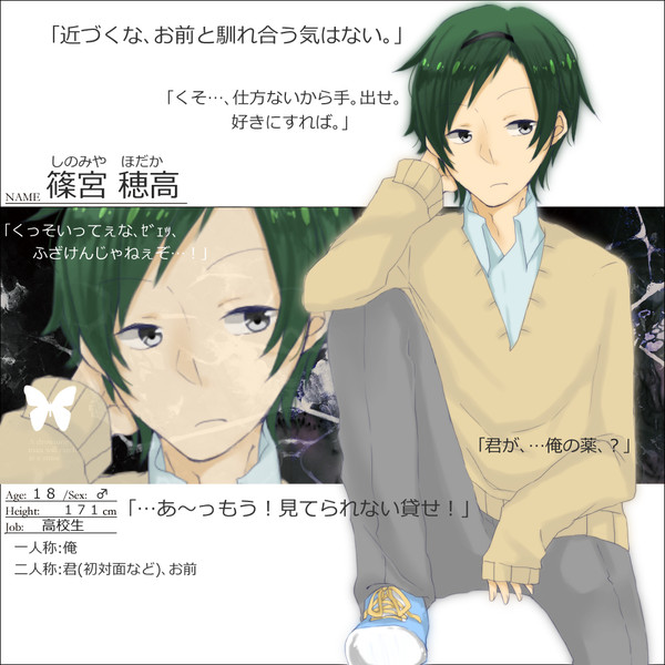 【君薬】篠宮　穂高【被験者】